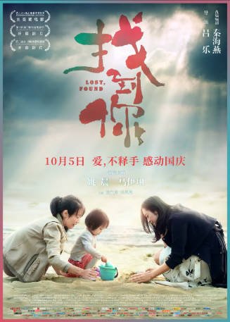 国产电影《找到你》[2018年][剧情家庭][夸克网盘]主演: 姚晨/马伊琍-抱布贸丝影视资源网