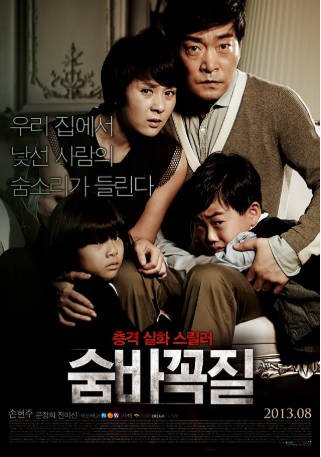 韩国电影《捉迷藏》[2013年][惊悚犯罪][夸克网盘][中文字幕]-抱布贸丝影视资源网