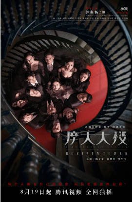 国产剧《摩天大楼》[2020年][悬疑犯罪][夸克网盘]-抱布贸丝影视资源网