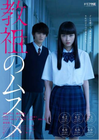 日剧《教祖之女》[2022年][悬疑犯罪][夸克网盘][中文字幕]-抱布贸丝影视资源网