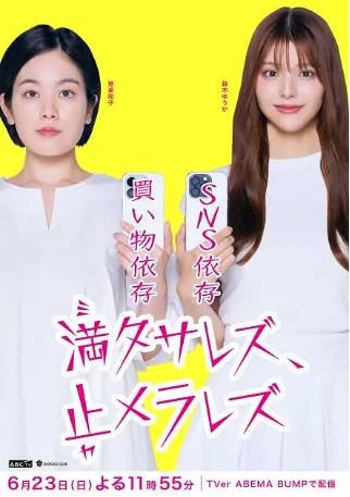 日剧《无法满足、停不下来》[2024年][夸克网盘][中文字幕]-抱布贸丝影视资源网