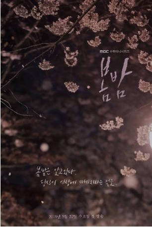 韩剧《春夜》[2019年][剧情爱情][夸克网盘][中文字幕]-抱布贸丝影视资源网