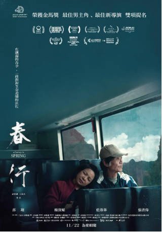 台湾电影《春行》[2023年][夸克网盘][中文字幕]-抱布贸丝影视资源网