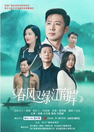 国产剧《春风又绿江南岸》[2022年][夸克网盘]-抱布贸丝影视资源网