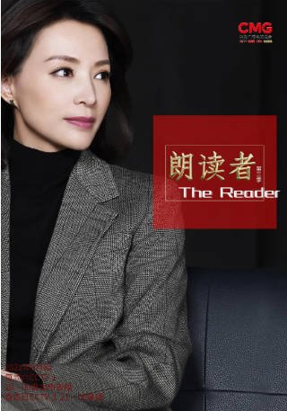国产综艺《朗读者》[共3季][2017-2021年][脱口秀][夸克网盘]-抱布贸丝影视资源网