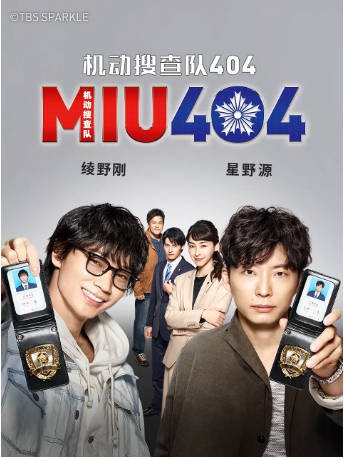 日剧《机动搜查队》[2020年][悬疑犯罪][夸克网盘][中文字幕]-抱布贸丝影视资源网