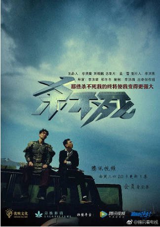 国产剧《杀不死》[2017年][喜剧悬疑][夸克网盘]-抱布贸丝影视资源网