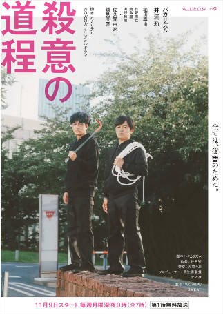 日剧《杀意的道程》[2020年][喜剧犯罪][夸克网盘][中文字幕]-抱布贸丝影视资源网