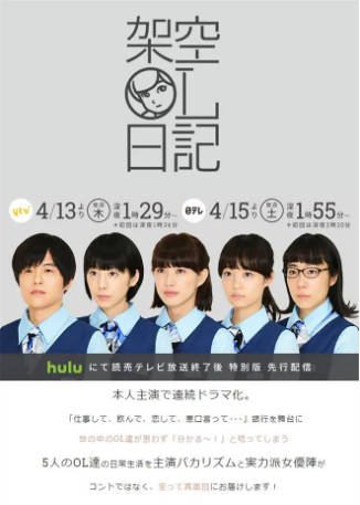 日剧《架空OL日记》[2017年][喜剧][夸克网盘][中文字幕]-抱布贸丝影视资源网