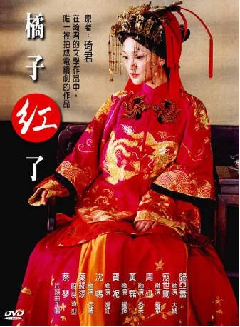 国产剧《橘子红了》[2002年][家庭古装][夸克网盘]-抱布贸丝影视资源网