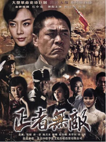 国产剧《正者无敌》[2012年][夸克网盘]-抱布贸丝影视资源网