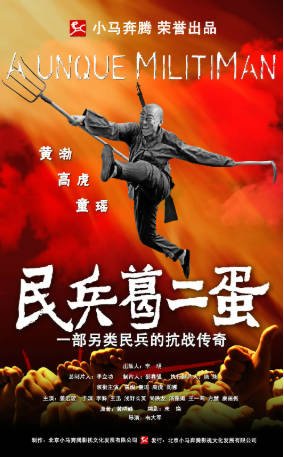 国产剧《民兵葛二蛋》[2012年][战争][夸克网盘]-抱布贸丝影视资源网