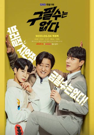 韩剧《没有具必秀》[2022年][夸克网盘][中文字幕]-抱布贸丝影视资源网