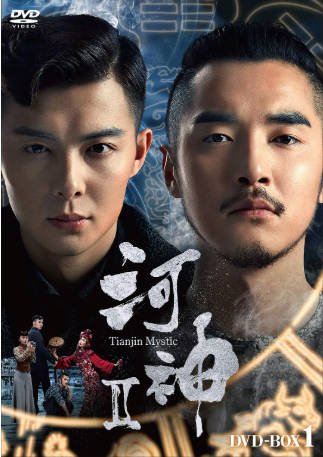 国产剧《河神》[共2季][2017-2020年][惊悚奇幻][夸克网盘]-抱布贸丝影视资源网