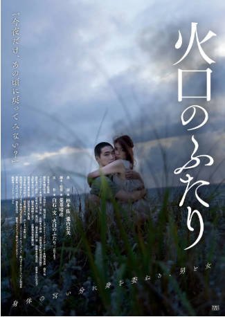 日本电影《火口的两人》[2019年][爱情][夸克网盘][中文字幕]-抱布贸丝影视资源网