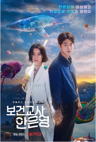 韩剧《灵能教师安恩英》[2020年][夸克网盘][中文字幕]-抱布贸丝影视资源网