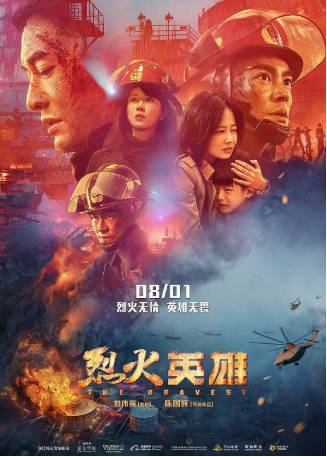 国产电影《烈火英雄》[2019年][剧情灾难][夸克网盘]-抱布贸丝影视资源网
