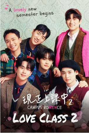 韩剧《爱情同课程》[共2季][2022-2023年][剧情同性][夸克网盘][中文字幕]-抱布贸丝影视资源网