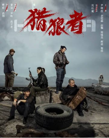 国产剧《猎狼者》[2021年][剧情犯罪][夸克网盘]-抱布贸丝影视资源网