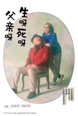 日剧《生呀死呀父亲呀》[2021年][夸克网盘][中文字幕]-抱布贸丝影视资源网