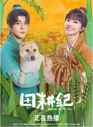 国产剧《田耕纪》[2023年][剧情古装][夸克网盘]主演: 曾舜晞/田曦薇-抱布贸丝影视资源网