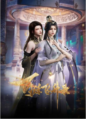国漫《百炼飞升录》[共2季][2023-2024年][动作动画][夸克网盘][中文字幕]-抱布贸丝影视资源网