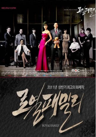 韩剧《皇室家族》[2011年][剧情爱情][夸克网盘][中文字幕]-抱布贸丝影视资源网