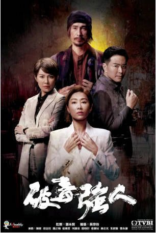 国产剧《破毒强人》[2023年][悬疑犯罪][夸克网盘]-抱布贸丝影视资源网