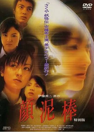 日本电影《窃脸贼》[2000年][恐怖][夸克网盘][中文字幕]-抱布贸丝影视资源网