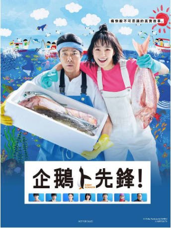 日剧《第一企鹅》[2022年][夸克网盘][中文字幕]-抱布贸丝影视资源网