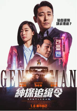 韩国电影《绅士》[2022年][动作犯罪][夸克网盘][中文字幕]-抱布贸丝影视资源网