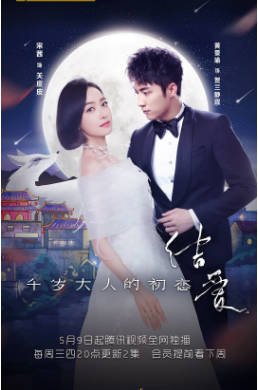 国产剧《结爱·千岁大人的初恋》[2018年][爱情奇幻][夸克网盘]主演: 宋茜/黄景瑜-抱布贸丝影视资源网