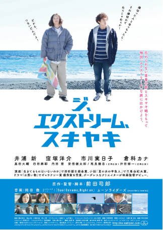 日本电影《至尊寿喜烧》[2013年][夸克网盘][中文字幕]-抱布贸丝影视资源网