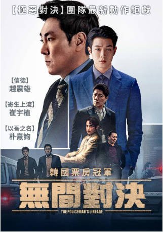 韩国电影《警官之血》[2022年][剧情犯罪][夸克网盘][中文字幕]-抱布贸丝影视资源网
