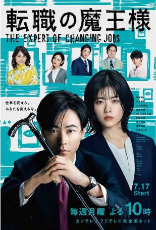 日剧《跳槽的魔王大人》[2023年][夸克网盘][中文字幕]-抱布贸丝影视资源网