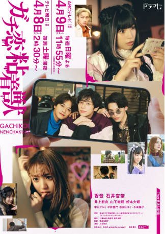 日剧《过激恋黏着兽因为想成为网络配信者的女朋友》[2023年][剧情爱情][夸克网盘][中文字幕]-抱布贸丝影视资源网