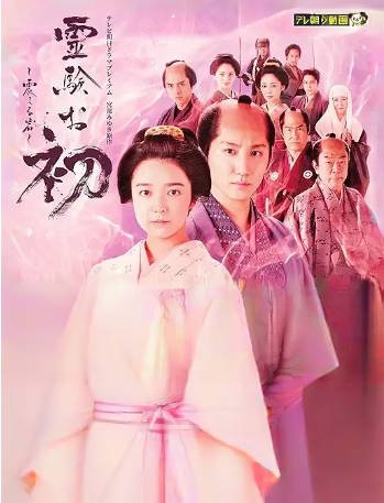 日剧《通灵阿初颤动岩》[2024年][恐怖古装][夸克网盘][中文字幕]-抱布贸丝影视资源网
