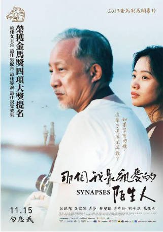 台湾电影《那个我最亲爱的陌生人》[2019年][家庭][夸克网盘][中文字幕]-抱布贸丝影视资源网