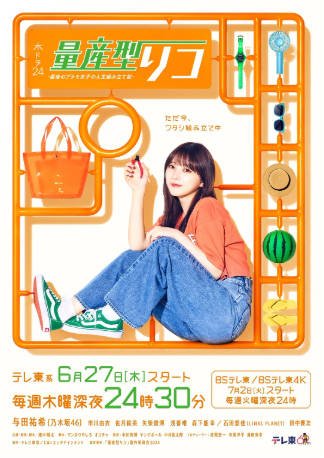 日剧《量产型璃子-最后的模型女子的人生组装记》[共3季][2022-2024年][剧情家庭][夸克网盘][中文字幕]-抱布贸丝影视资源网