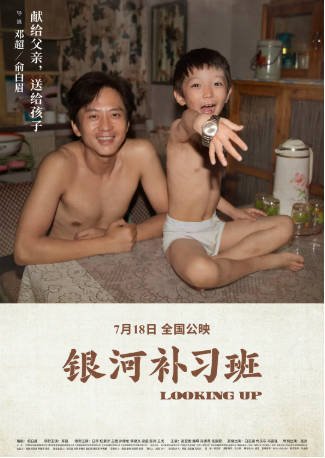 国产电影《银河补习班》[2019年][夸克网盘]主演: 邓超/白宇-抱布贸丝影视资源网