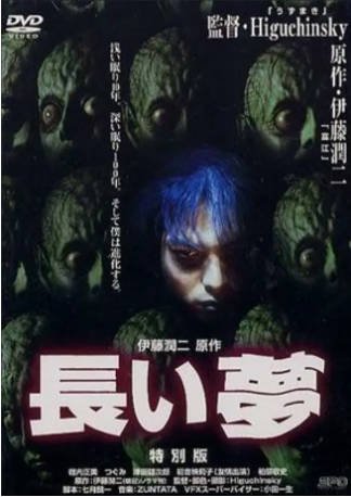 日本电影《长梦》[2000年][恐怖][夸克网盘][中文字幕]-抱布贸丝影视资源网