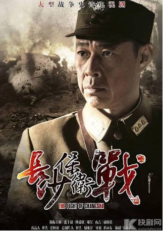 国产剧《长沙保卫战》[2014年][战争][夸克网盘]-抱布贸丝影视资源网