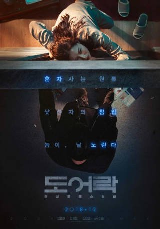 韩国电影《门锁》[2018年][悬疑惊悚][夸克网盘][中文字幕]-抱布贸丝影视资源网