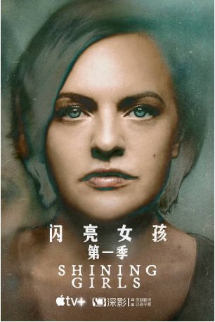 美剧《闪亮女孩》[2022年][悬疑惊悚][夸克网盘][中文字幕]-抱布贸丝影视资源网