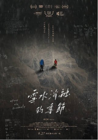 台湾纪录片《雪水消融的季节》[2024年][夸克网盘][中文字幕]-抱布贸丝影视资源网