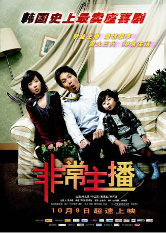 韩国电影《非常主播》[2008年][喜剧音乐][夸克网盘][中文字幕]-抱布贸丝影视资源网