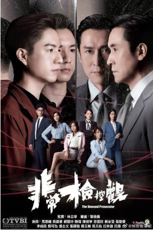港剧《非常检控观》[2026年][夸克网盘][中文字幕]-抱布贸丝影视资源网