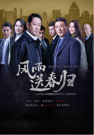 国产剧《风雨送春归》[2023年][夸克网盘]-抱布贸丝影视资源网