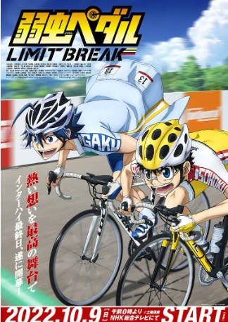 日漫《飙速宅男》[共5季][2013-2022年][动画][夸克网盘][中文字幕]-抱布贸丝影视资源网
