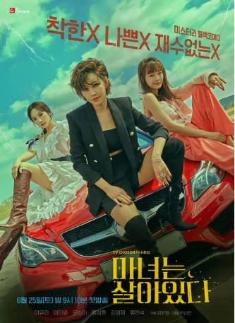 韩剧《魔女风采依旧》[2022年][喜剧悬疑][夸克网盘][中文字幕]-抱布贸丝影视资源网
